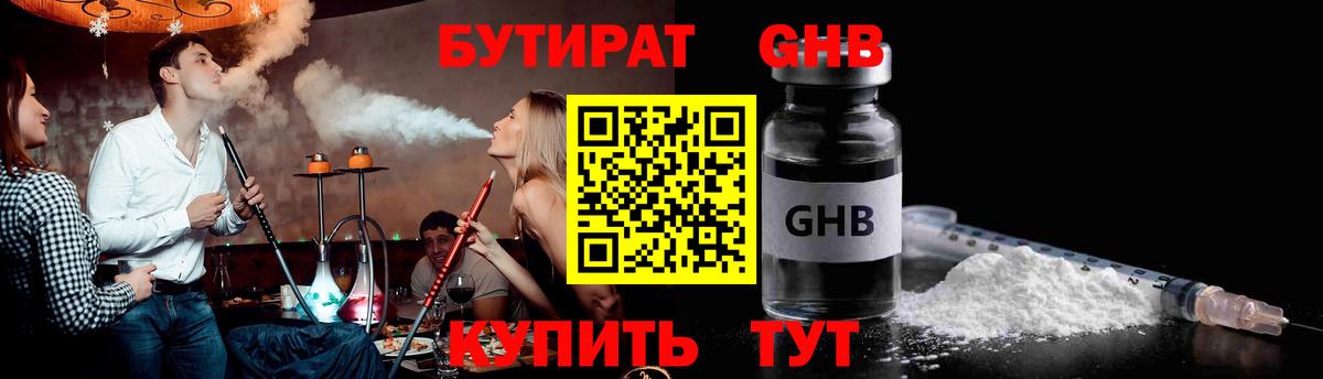 Бутират 99%  Вход с VPN  Белебей 