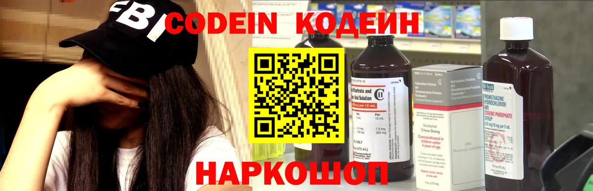 Кодеин напиток Lean (лин) Белебей
