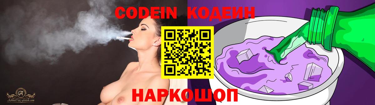 Кодеиновый сироп Lean Purple Drank  Кодеиновый сироп Lean напиток Lean (лин)  Белебей  Вход с VPN 